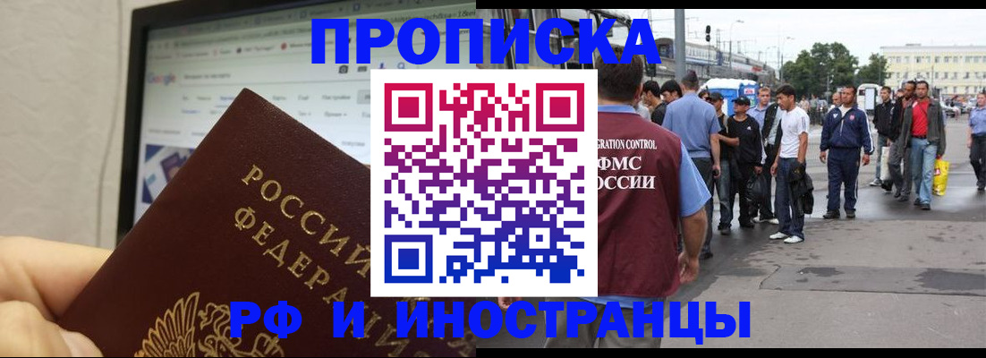 прописка ребенка в Звенигороде