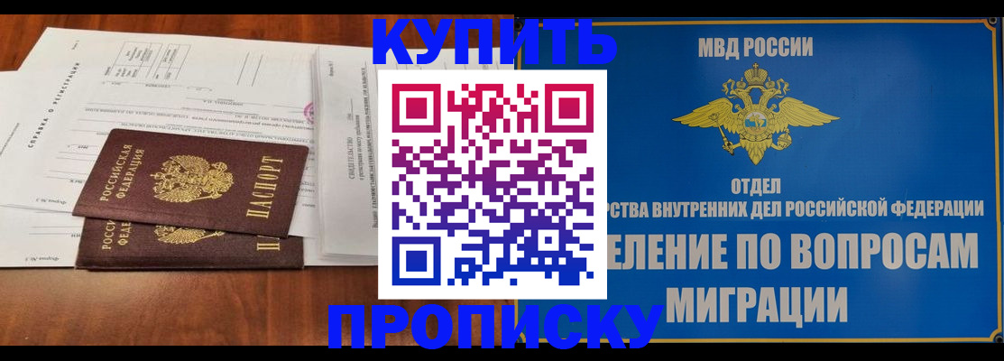 прописка в квартире в Звенигороде