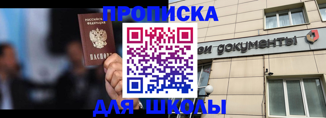 где прописаться в Звенигороде