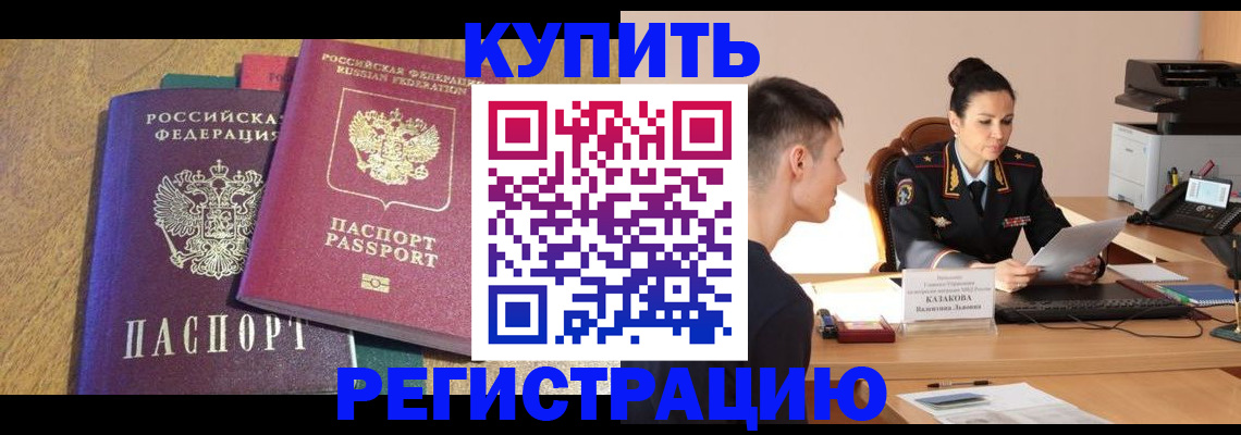 прописка для кредита в Звенигороде